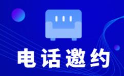 武汉电话外呼